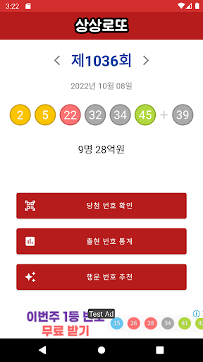 Android application 상상로또 screenshort