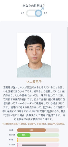 Download どうぶつ顔診断アプリ Free For Android どうぶつ顔診断アプリ Apk Download Steprimo Com