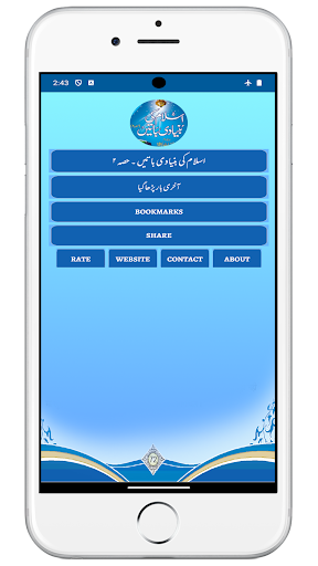 Android application اسلام کی بنیادی باتیں حصہ دوم screenshort