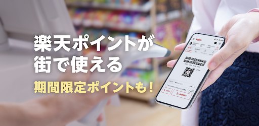 楽天ペイ かんたん お得なスマホ決済アプリでお支払いをキャッシュレスに Apps On Google Play