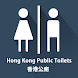 Hong Kong Public Toilets - Androidアプリ