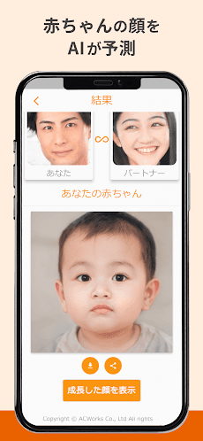 赤ちゃんAC - AIが赤ちゃんの顔を予測しますのおすすめ画像3
