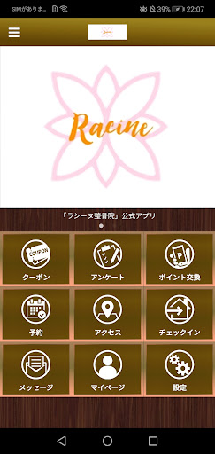 Android application ラシーヌ整骨院　公式アプリ screenshort