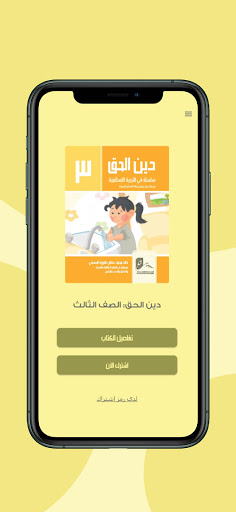 سلسلة دين الحق Screen 3