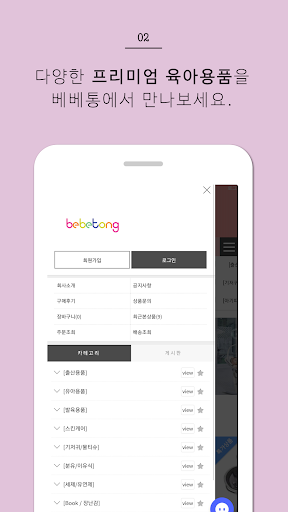 bebetong Screen 2