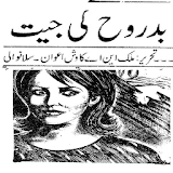 Badrooh Ki Jeet Urdu Novel icon