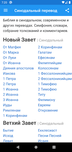 Android application Библия онлайн screenshort