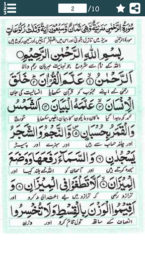 Surat Rehman Urdu سورة الرحمان Screen 3