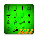لعبة كلمة السر 2022 icon