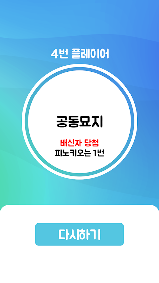 피노키오 라이어게임 - Screenshot 3