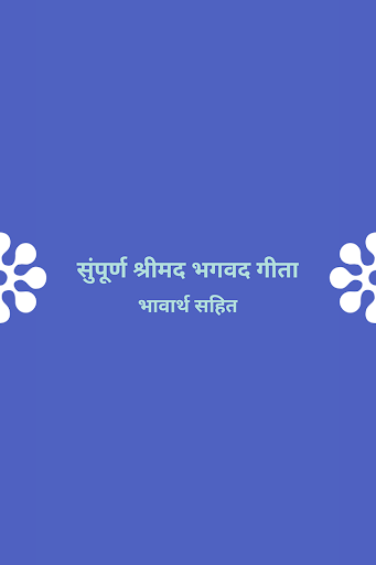 Android application Bhagvad Gita in Hindi screenshort