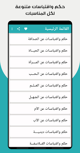 Android application حكم وأقوال جميلة screenshort