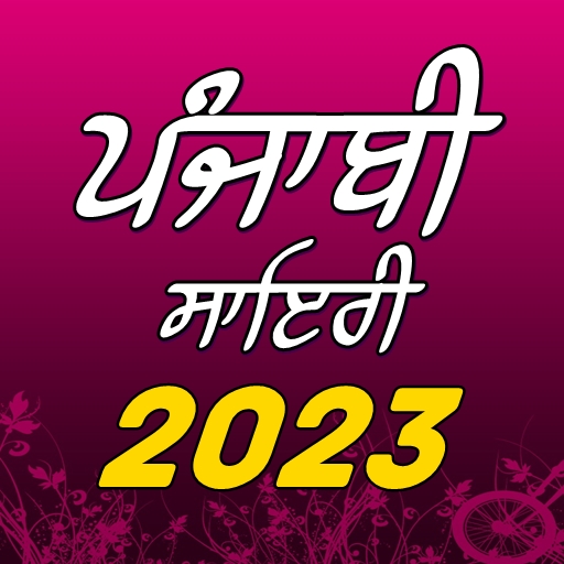 Punjabi Shayari Images 2023 logo