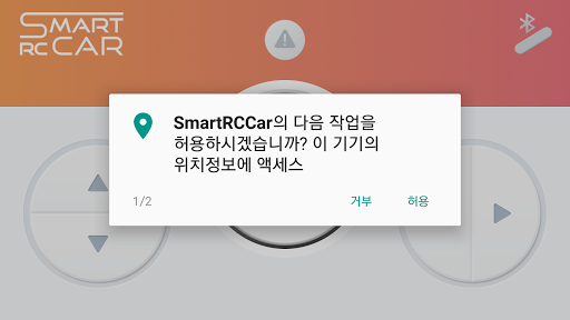 영암 스마트 RC카 Screenshot 2 - AppWisp.com