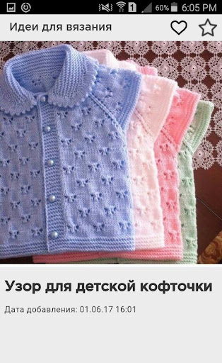 Идеи для вязания Screenshot 3 - AppWisp.com