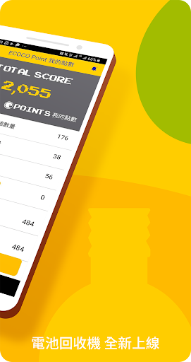ECOCO循環經濟 Screen 2