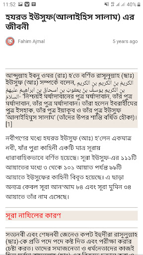Yousuf Julekha হযরত ইউসুফ A.S Screen 2