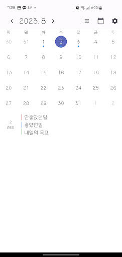 하루 세줄 일기 Screen 3