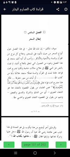 كتاب الصارم البتار بدون نت Screen 2