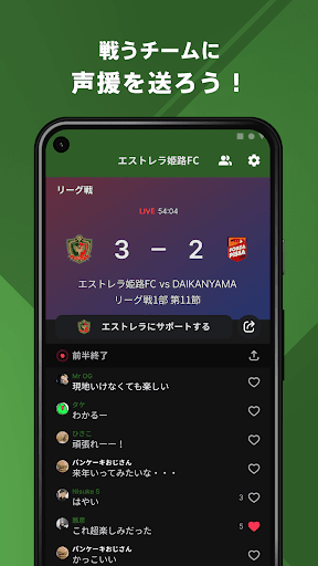 エストレラ姫路FC 公式アプリ Screen 3