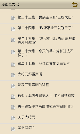《漫谈党文化》 Screen 3