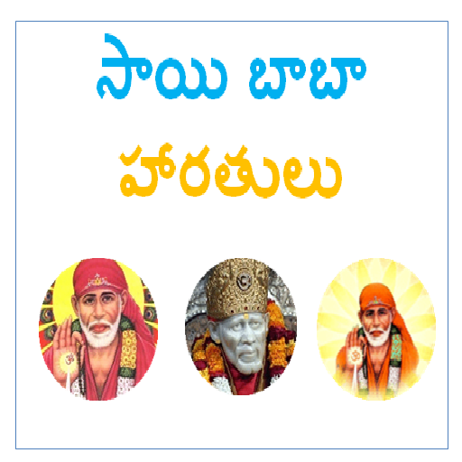 Sri Sai Baba Aartulu ( Telugu logo