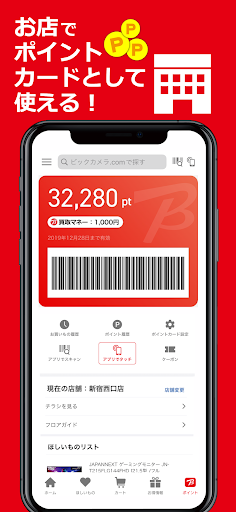 ビックカメラ Screenshot 3 - AppWisp.com
