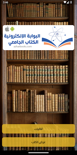 Android application البوابةالإلكترونية لكتب الأزهر screenshort