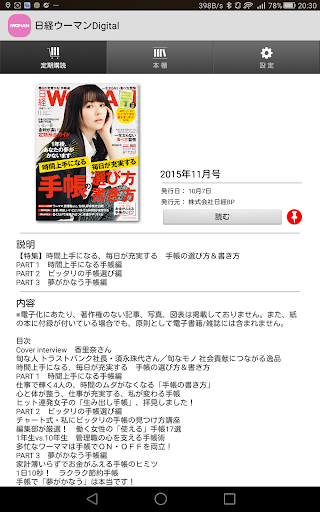 Android application 日経ウーマンDigital screenshort