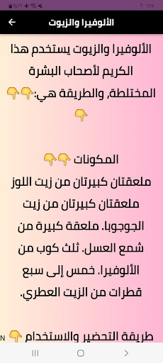 صناعة الكريم للبشرة منزليآ Screen 3
