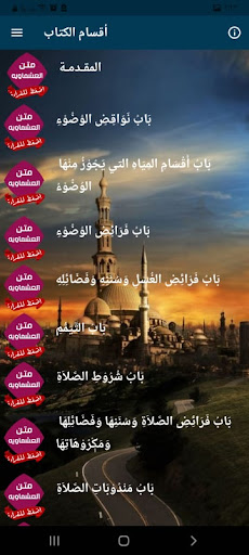 متن العشماوية بدون نت Screen 2