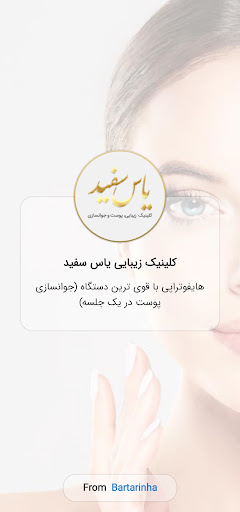 Android application کلینیک زیبایی یاس سفید screenshort