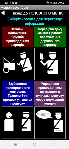 Прикордонний контроль EXPERT Screen 3