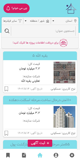 خانه دان Screen 2