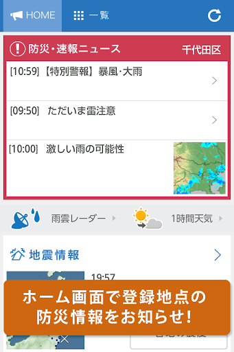 Android application 防災アラートPRO screenshort