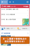 screenshot of 防災アラートPRO
