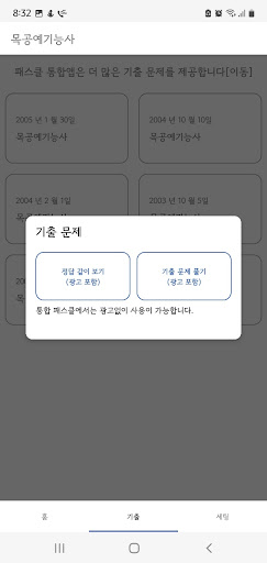 패스클 - 목공예기능사 Screen 2