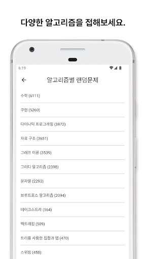 랜덤리즘 - 알고리즘 랜덤 디펜스 Screenshot 4 - AppWisp.com
