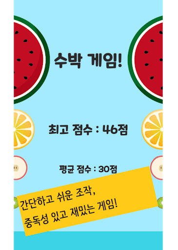 수박 게임 (BTS-진 버전 추가!) Screen 2