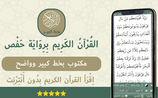 Android application قران كريم بخط كبير وواضح screenshort