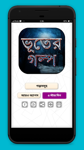 ভূতের গল্প Ghost Stories