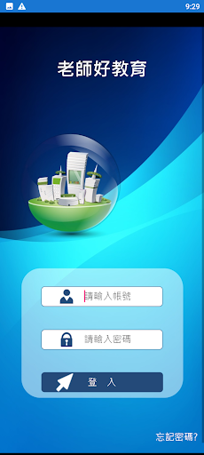 老師好教育 Screen 2