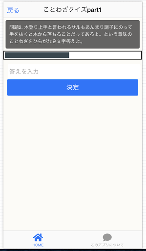 ことわざクイズアプリ Screen 2