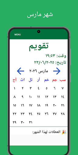 Arabic Calendar 2026 - عربي