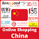 China Online Shopping Apps विंडोज़ पर डाउनलोड करें