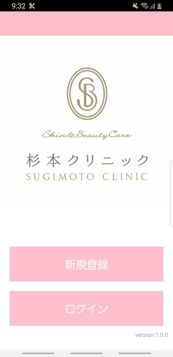 Android application 杉本クリニック screenshort