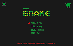 뉴로 스네이크(Neuro Snake)