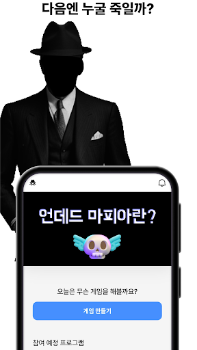 리얼마피아 - 마피아 게임 Screen 3