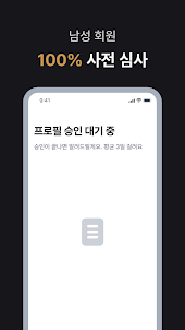 다비드 - 남성 외모 인증 소개팅앱