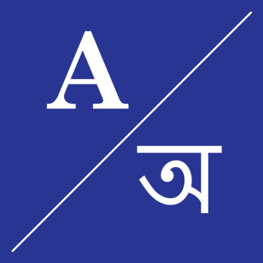 English To Assamese Dictionary 26.0 Icon